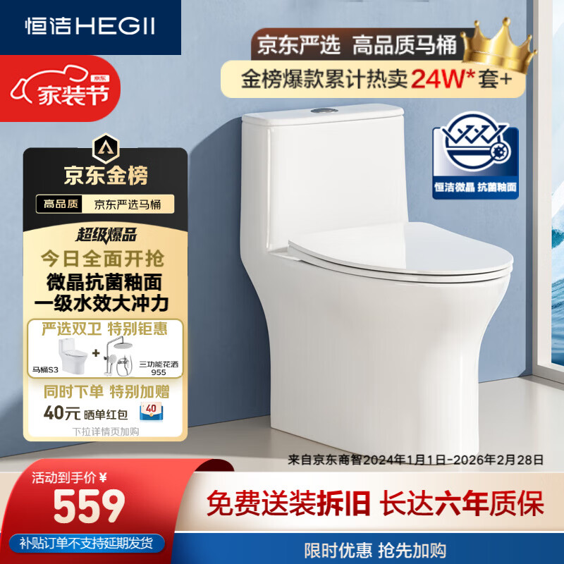 恒洁（HEGII）京东联名马桶S3 家用虹吸马桶小户型坐便器DCF0300PT-305