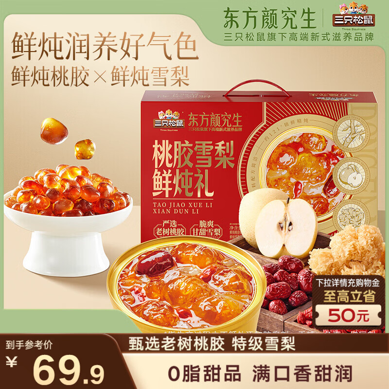 三只松鼠桃胶雪梨鲜炖礼盒320g*6罐 滋补健康水果罐头营养过年年货团购
