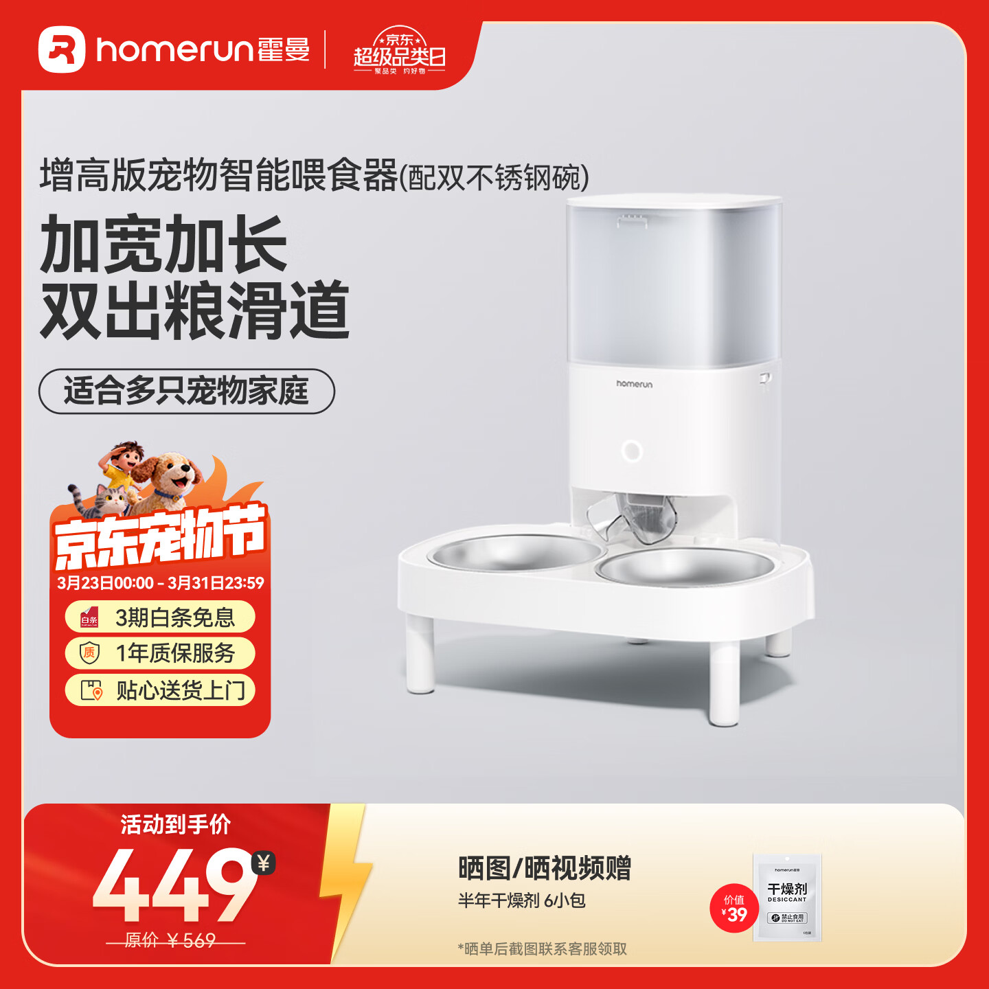 霍曼（Homerun）宠物智能自动喂食器猫粮定时猫咪自动投食机不锈钢双碗增高版PF20