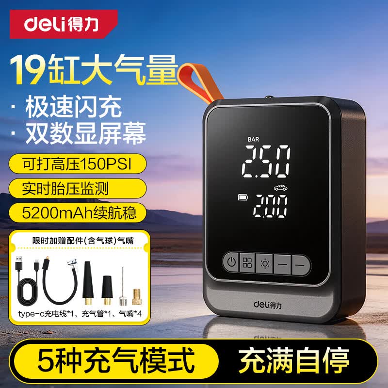 得力（deli）车载充气泵汽车轮胎打气泵胎压检测一键预设胎压无线锂电充气泵