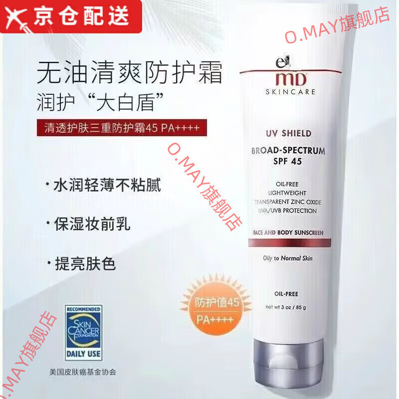 安妍科美版Elta MD防晒霜面部清爽敏感肌可用紫外线隔离抗光防晒 85g EltaMD防晒霜