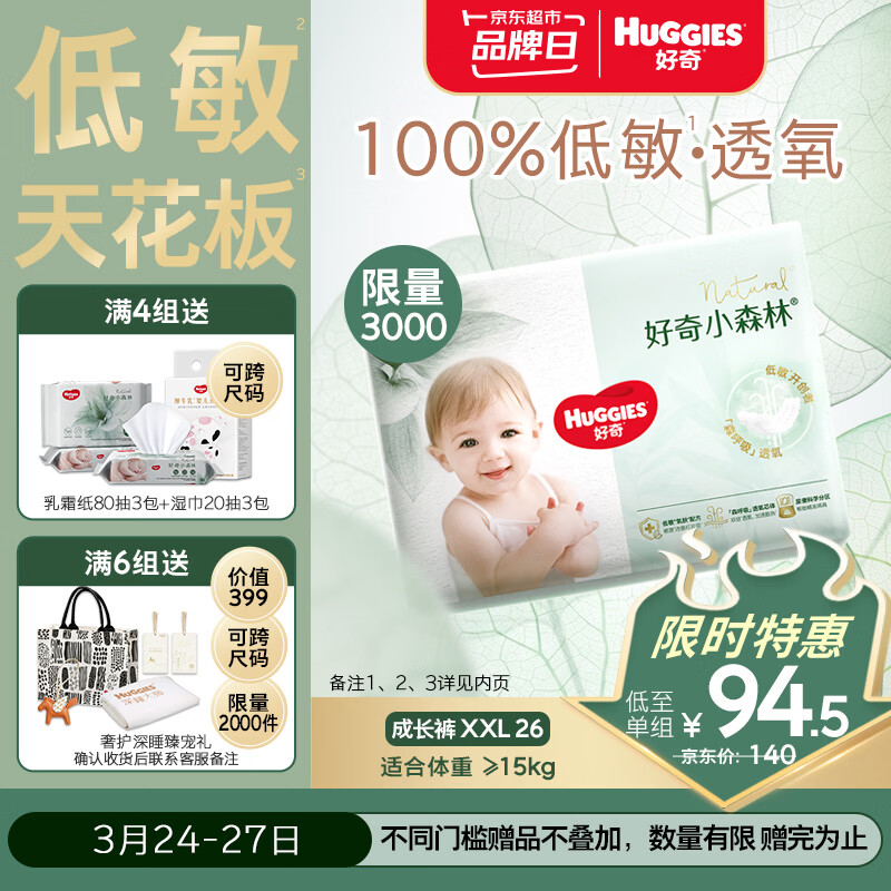 好奇（Huggies）小森林拉拉裤XXL26(15kg以上)心钻【透氧顶配更0痕】
