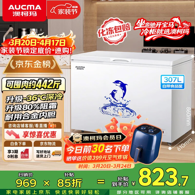 澳柯玛（AUCMA）307升单温冷柜家用减霜大冰柜 冷藏柜冷冻柜转换卧式冰箱雪糕柜一级能效 BC/BD-307HNE 以旧换新