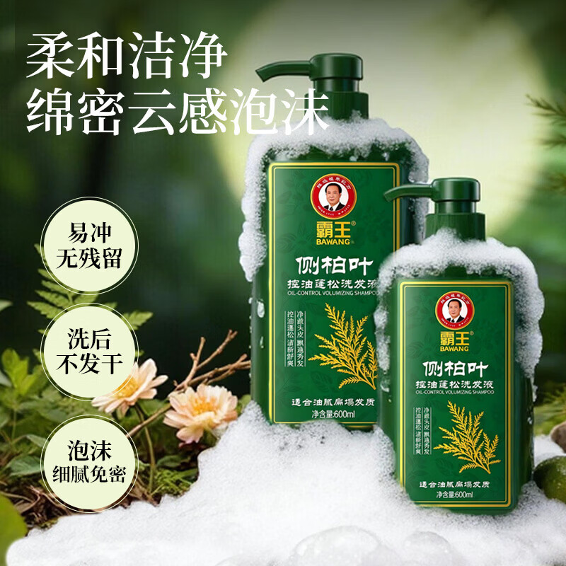霸王侧柏叶控油蓬松洗发水 净澈头皮清爽丰盈秀发保湿护发 男女洗头膏 侧柏叶控油蓬松洗发水600ml+沐浴露680ml