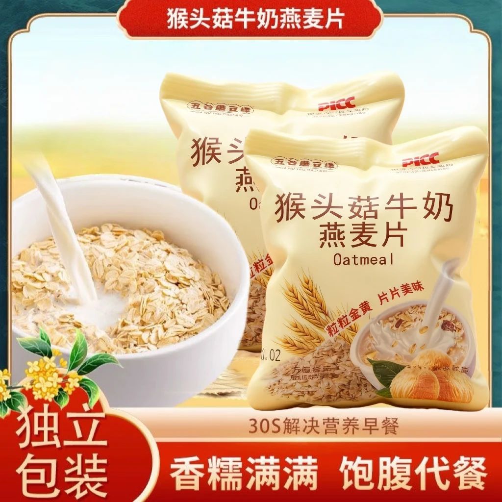 五谷维猴头菇牛奶燕麦片营养美味代餐早餐免煮冲泡即食麦片 5包（拍一不发，拍二发12包）