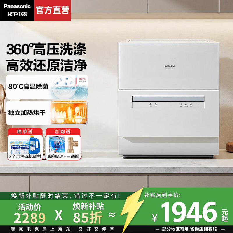 松下（Panasonic）【焕新补贴】洗碗机台式5套家用台上独立热风烘干自动智能刷碗机80℃高温除菌小型台面式K8RAH5D 【台式二代】80℃高温除菌K8RAH1D