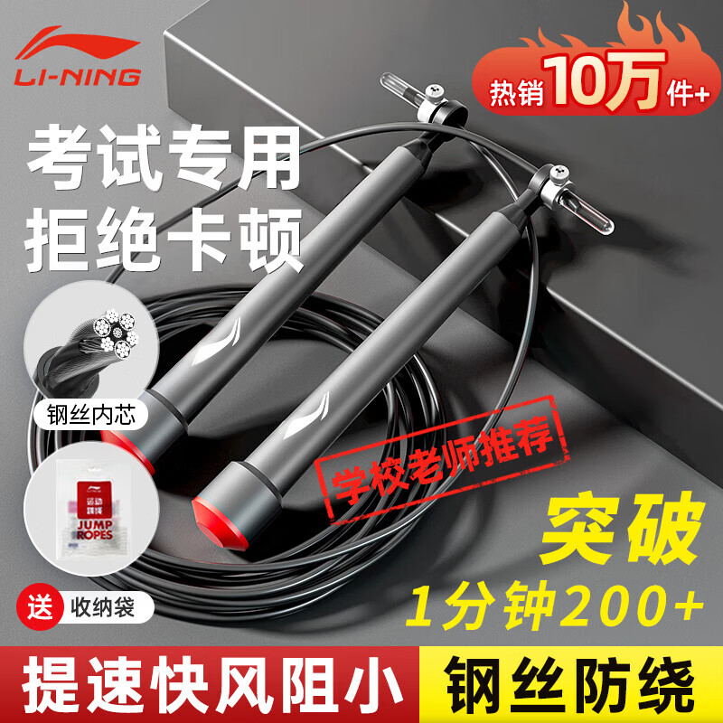 李宁（LI-NING）竞速跳绳成人儿童中小学生比赛中考考试专用减肥钢丝绳子专业跳神