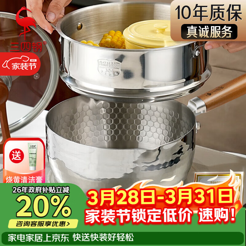 三四钢雪平锅内层316L不锈钢奶锅辅食小汤锅泡面煮锅20cm食品级一体成型