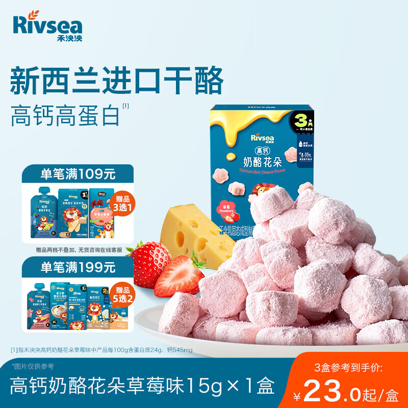 禾泱泱奶酪花朵草莓味15g新西兰进口干酪高钙高蛋白宝宝零食