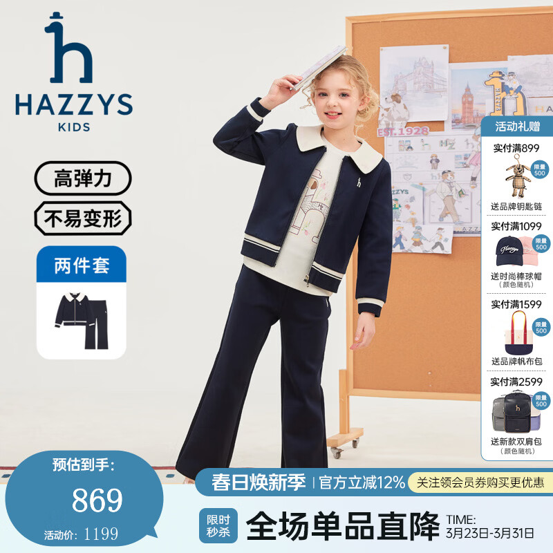 哈吉斯（HAZZYS）品牌女童套装2026春季新款莱卡舒适长袖两件套 藏蓝 130