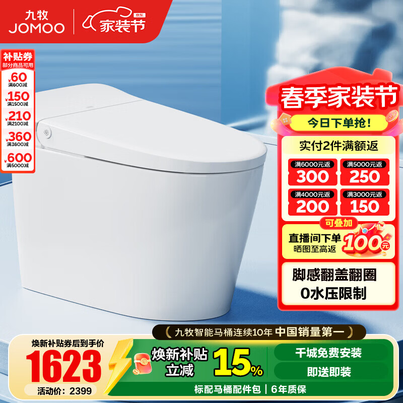九牧（JOMOO）轻智能马桶无水压限制脚感翻盖翻圈免触无棱易洁抗菌坐便器SQ8640 无水压脚感翻盖翻圈  305 坑距【290-390以内选择】