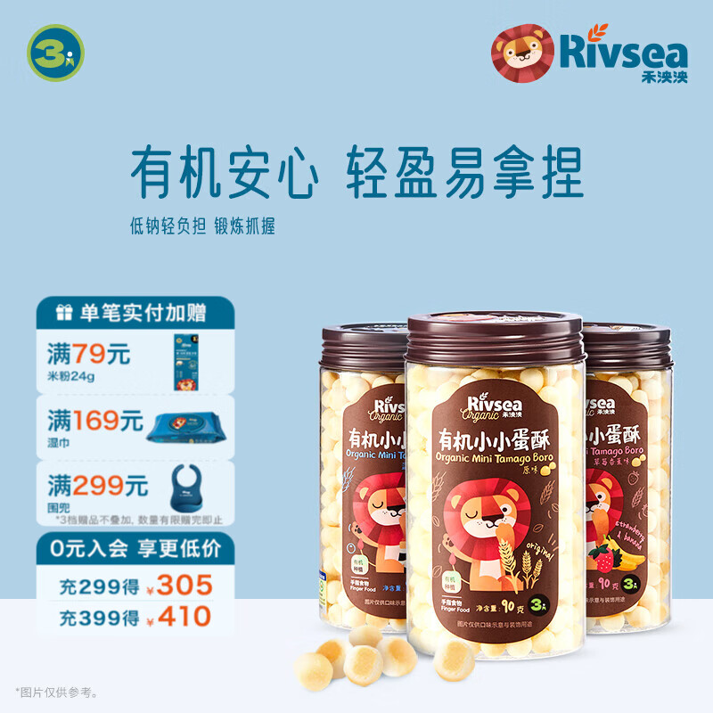 禾泱泱【单罐3件82折】宝宝儿童零食 造型饼干小馒头棒饼磨牙方便携带 有机蛋酥（原味草莓蓝莓各1）90g*3