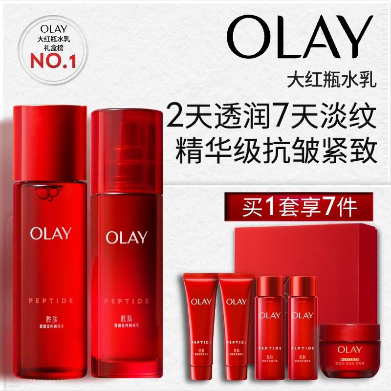 玉兰油（OLAY）大红瓶水乳液保湿抗皱紧致化妆品护肤品套装礼盒生日礼物送女生