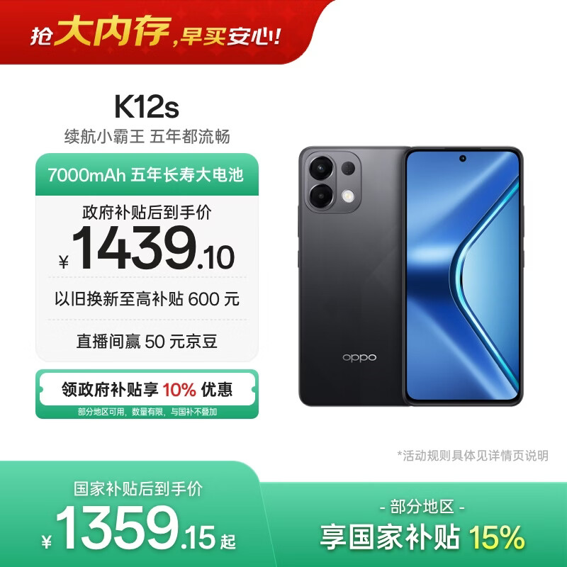 OPPO K12s 8GB+256GB 棱镜黑 7000mAh长续航大电池 OLED 直屏 骁龙学生 5G 游戏千元新款手机 国家补贴