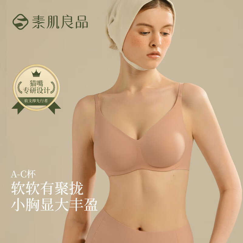 素肌良品【猫嘴软支撑】无钢圈小胸上托防下垂无痕文胸性感内衣送女友夏季 素肌肤 【小胸聚拢有型】 M （75A、75B、75C）