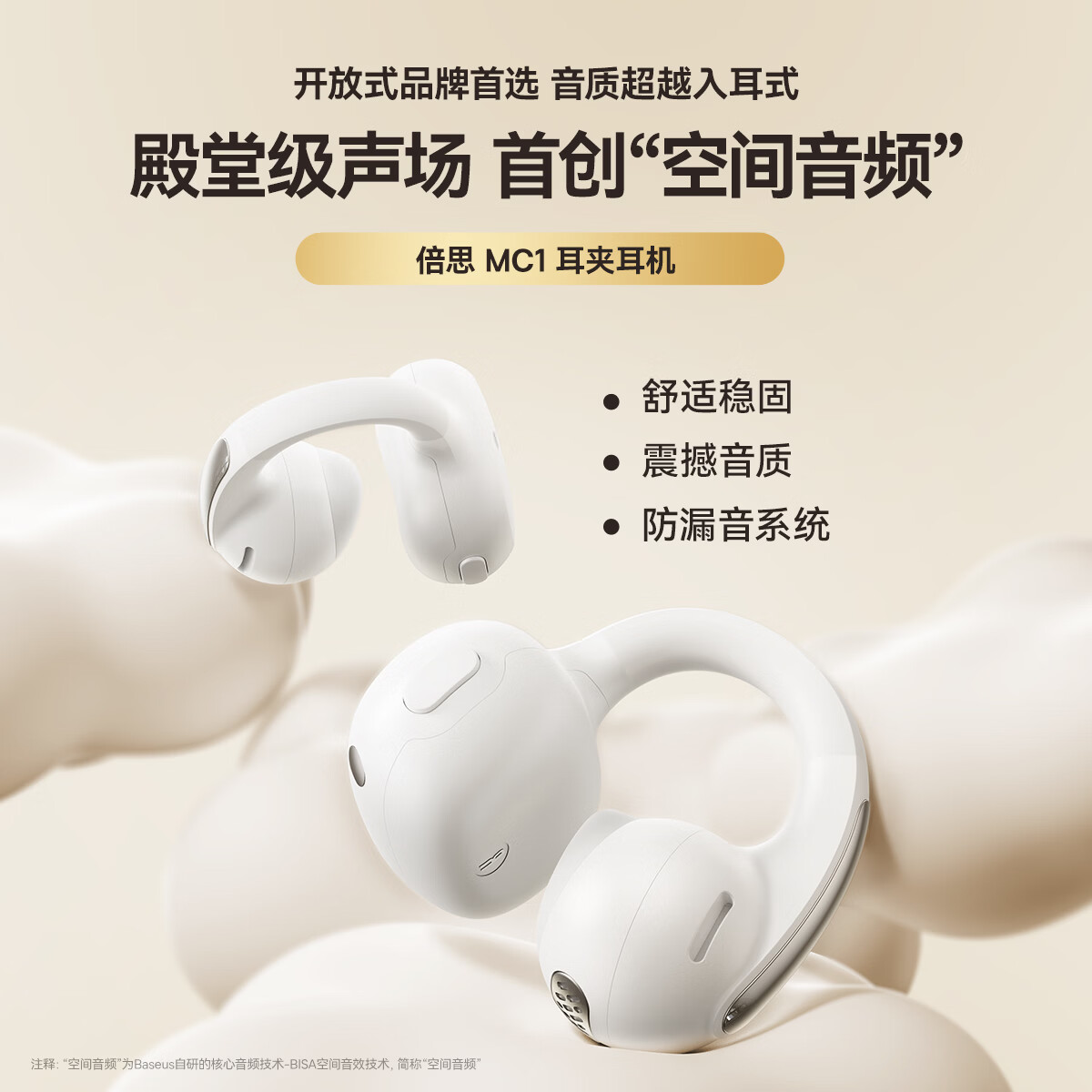 BASEUS耳机蓝牙不伤耳朵2026新款耳夹式开放式气骨传导无线不入耳运动跑步高音质耳机运动跑步专用耳机 白色 【冰川】—白    开放式不入耳运动耳机