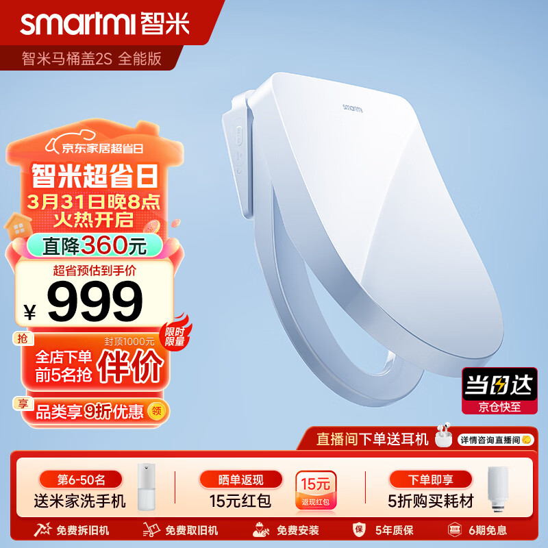 智米智能马桶盖加热坐便器盖清洗洁身器抗菌暖风烘干2S全能