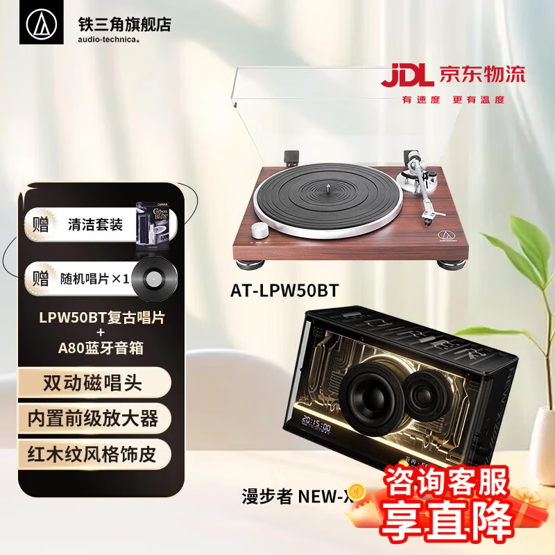 铁三角AT-LPW50BT RW 蓝牙唱机 复古唱机 复古留声机电唱机 专业音频 送唱片+清洁套装 LPW50BT RW+NEW-X音箱套装