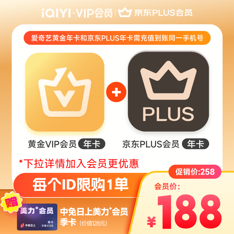 爱奇艺黄金VIP会员年卡加京东PLUS会员年卡《逐玉》
