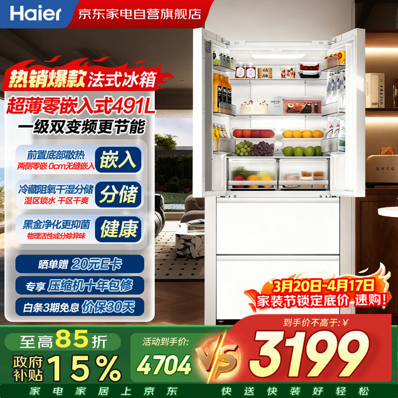 海尔冰箱491升法式多门594mm超薄零嵌底部散热一级能效黑金净化家用BCD-491WGHFDB5WFU1以旧换新