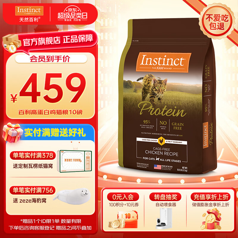 instinct百利猫粮无谷鸡高蛋白鸡生鲜鸡冻干猫粮三文鱼幼猫猫粮成猫全阶段 [26年11月]高蛋白鸡肉猫粮10磅