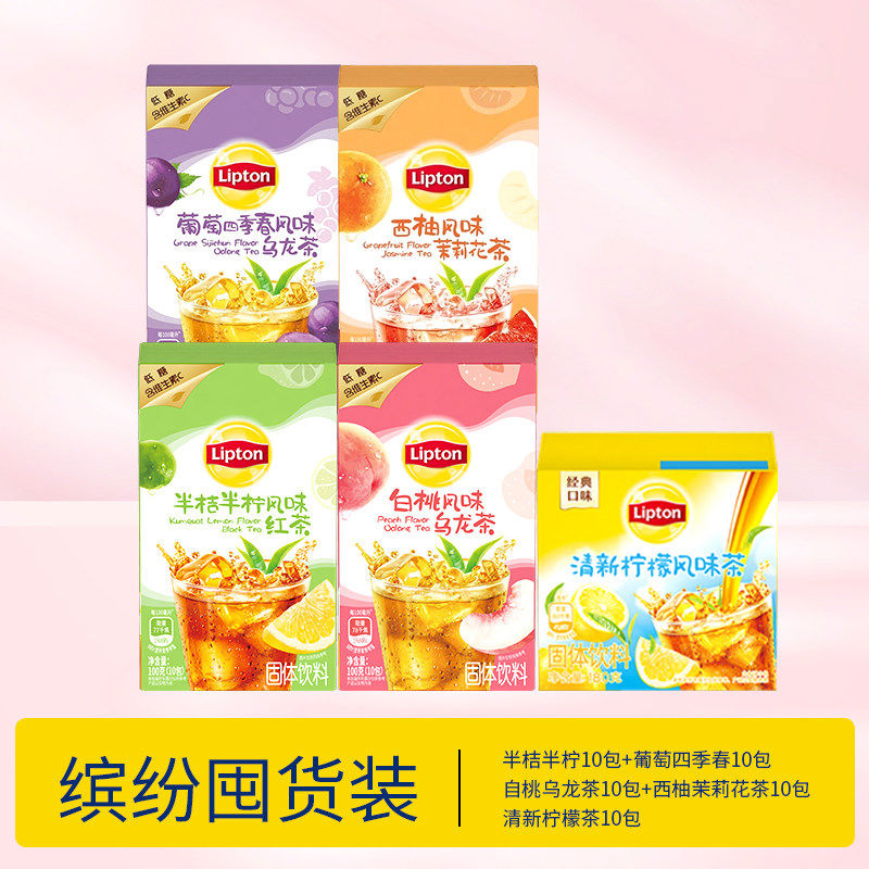 立顿水冰茶粉半桔半柠桃乌冲饮果茶夏季冷泡饮料便携装 实惠囤货装5口味共50