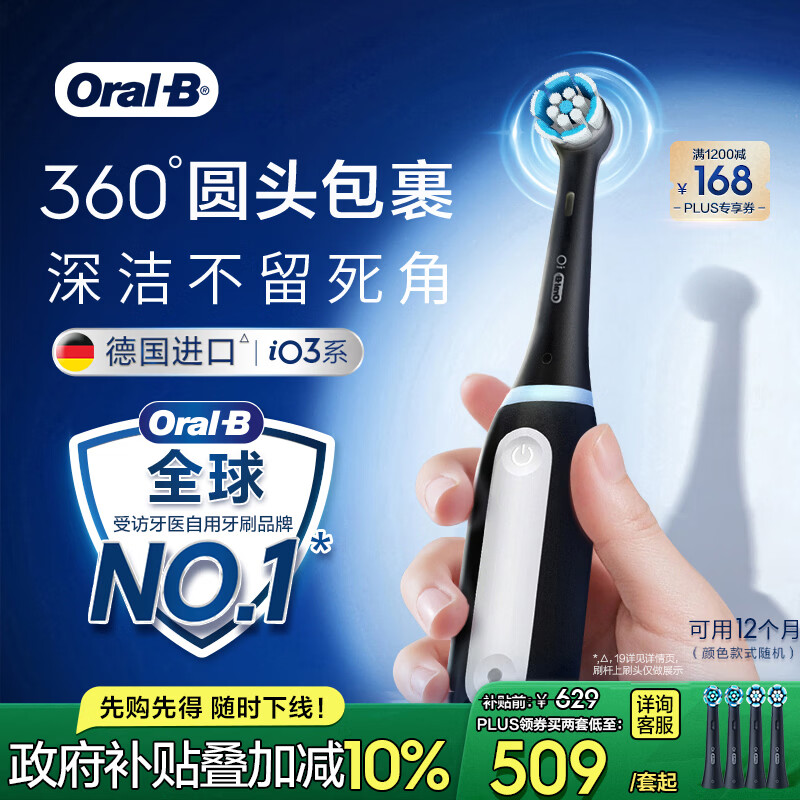 欧乐B【李佳琦同款刷杆】德国进口智能电动牙刷iO3专业护龈刷黑色刷头*4根源京东金榜情侣送礼赠