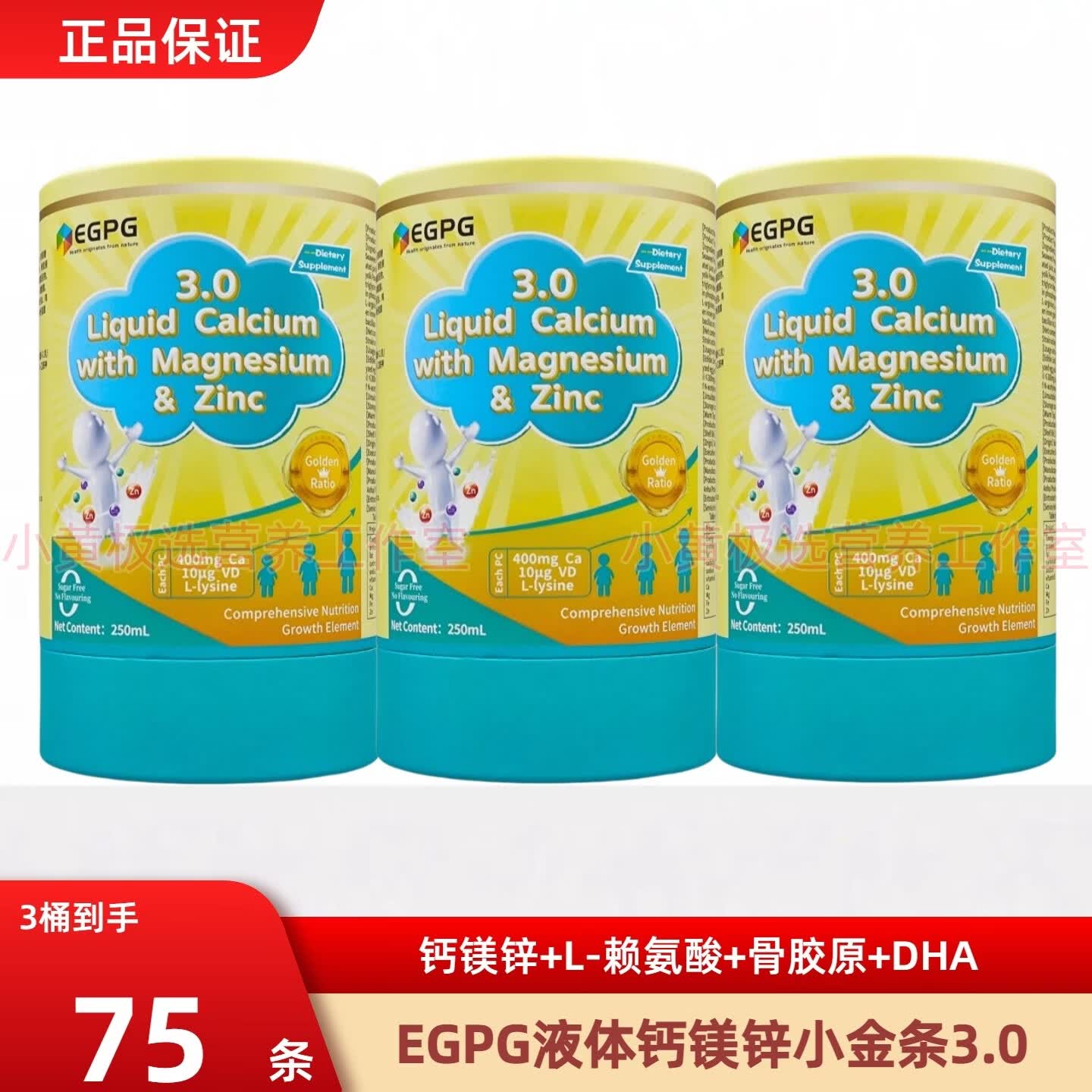 EGPGegpg钙镁锌小金条 澳洲egpg儿童液体钙镁锌小金条 EGPG液体钙镁锌小金条3.0版 25条*3桶