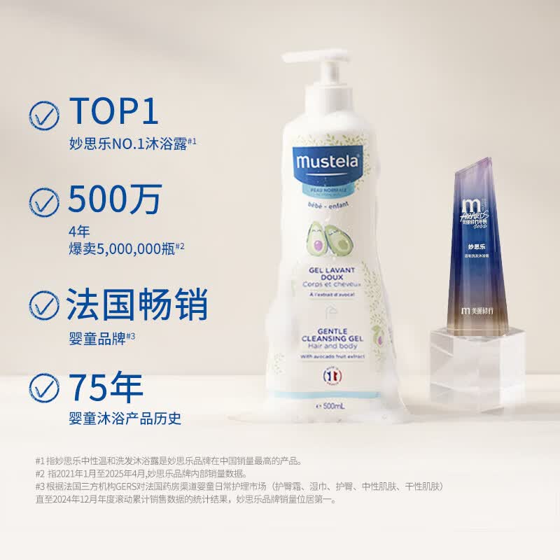 妙思乐沐浴露二合一儿童温和洗发水 婴幼儿新生宝宝易冲洗法国进口  【温和清洁】洗发沐浴露二合一500ML