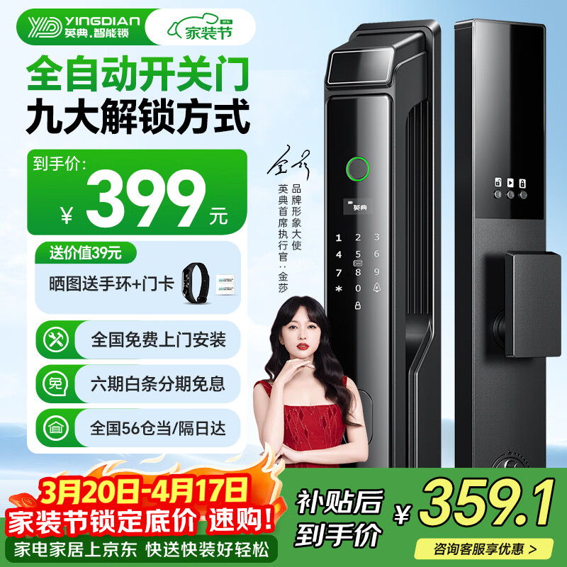 英典R6智能门锁指纹锁全自动智能锁家用防盗门电子锁入户门密码锁