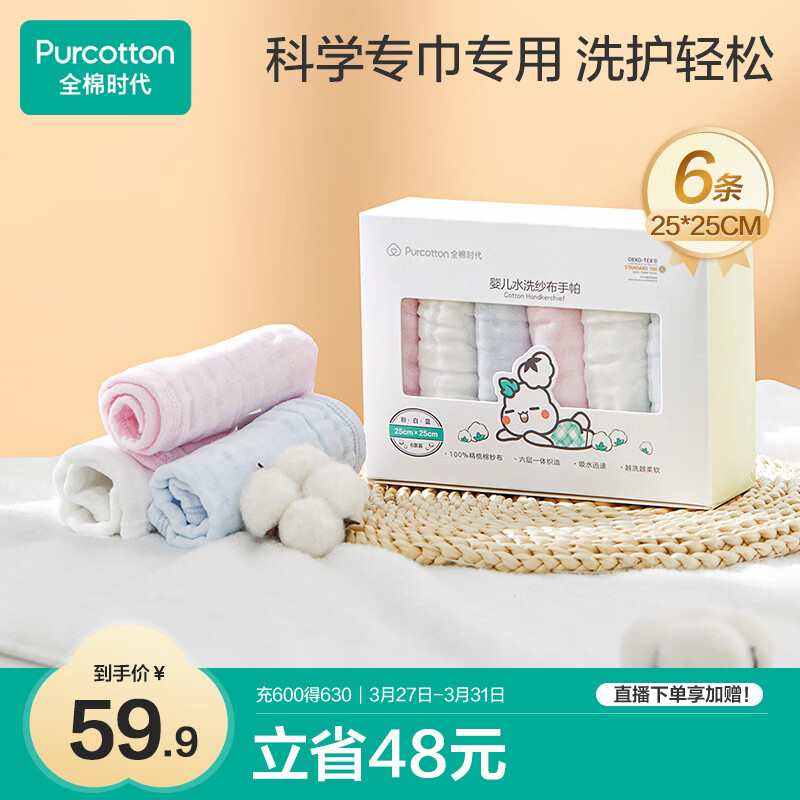 全棉时代婴儿口水巾儿童小毛巾纯棉纱布手帕洗脸面巾礼盒装25*25cm 6条装