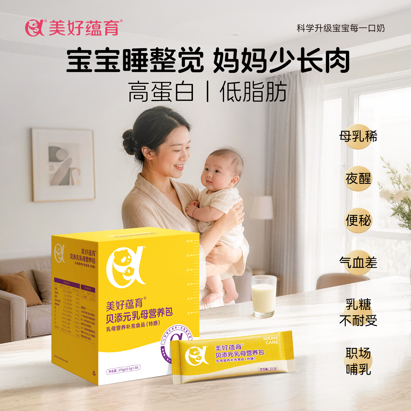 美好蕴育贝添元乳母营养包产后妈妈催奶宝母乳量进阶低脂五红粉月子营养品 1盒