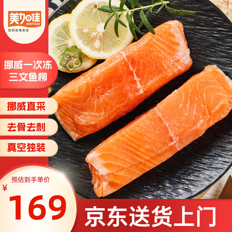 美加佳挪威一次冻三文鱼 净重1000g  125g/枚 去骨去刺