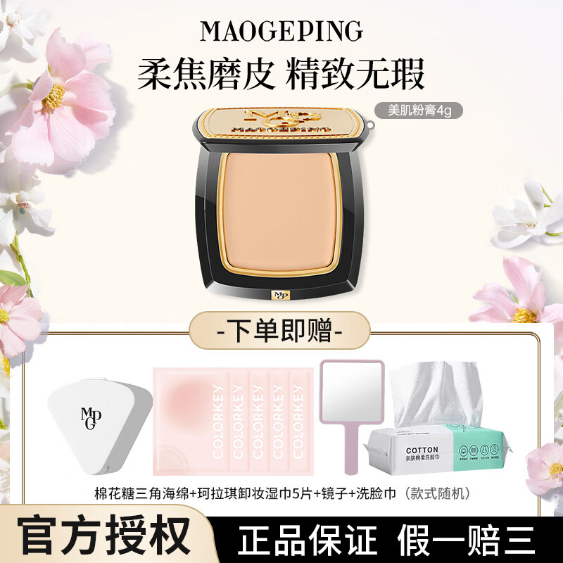 ���ڲ�����ë��ƽ��MAOGEPING�������͸�޺���覸�߹�۸����ݷ۱���Ӱ��׼��覵�ױ������ɫ �����۸�802 4g 120Ԫ