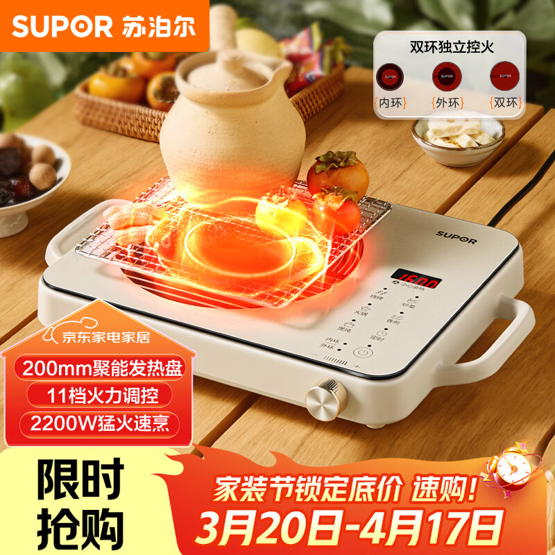 苏泊尔（SUPOR）电陶炉煮茶家用电磁炉电磁灶电池炉新型炫彩大功率大面板炒菜火锅电炉围炉煮茶炉C22-CS09