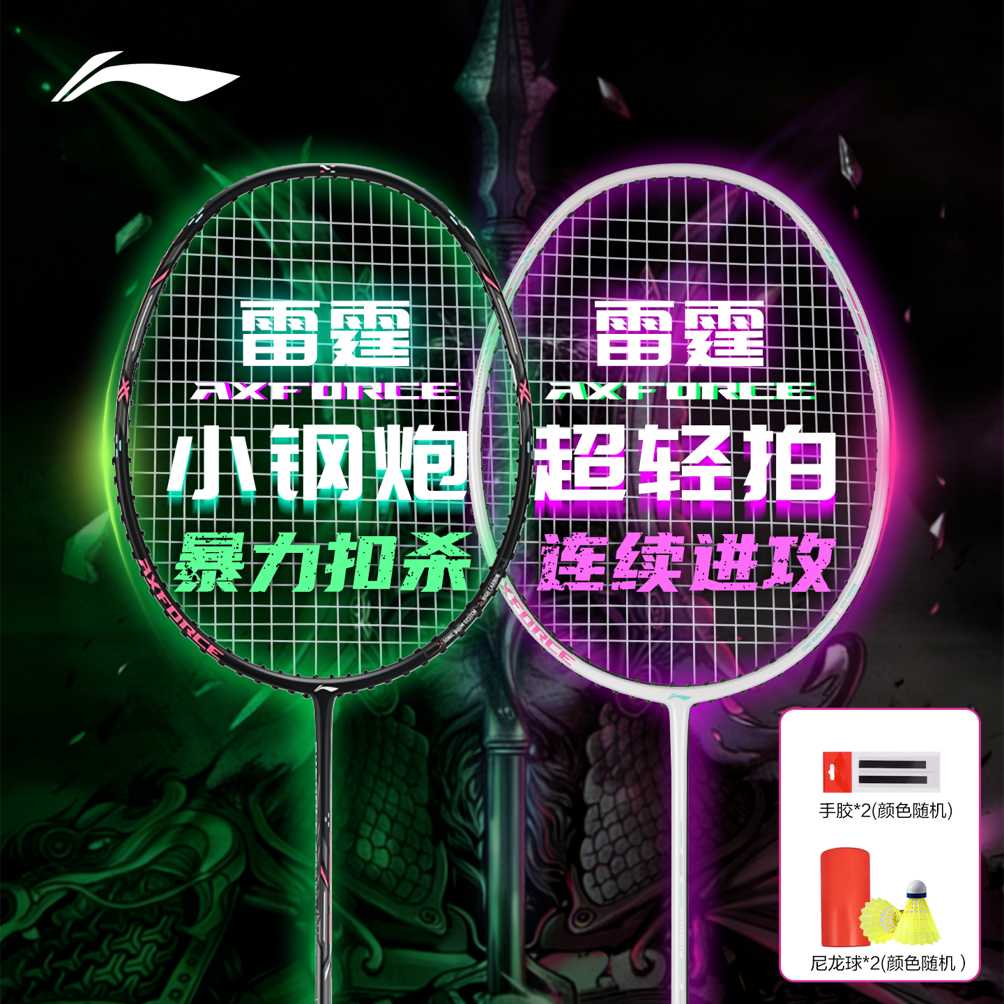 李宁（LI-NING）李宁羽毛球拍全碳素对拍雷霆小钢炮4U黑色VS雷霆EX白色5U 已拉线