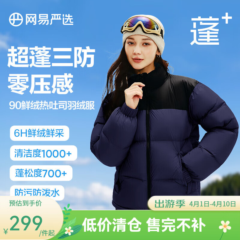 网易严选【断码清仓】90白鸭绒面包羽绒服加厚保暖蓬松零压三防男女同款 水墨蓝-立领拼色 2XL