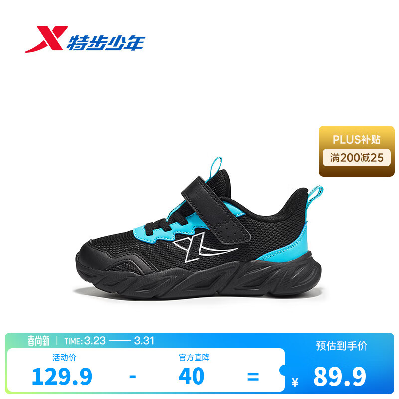 特步（XTEP）童鞋儿童休闲运动鞋男童女童中大童透气防滑弹力休闲运动跑步鞋 黑/海湾蓝 【9541】密网款 36 码