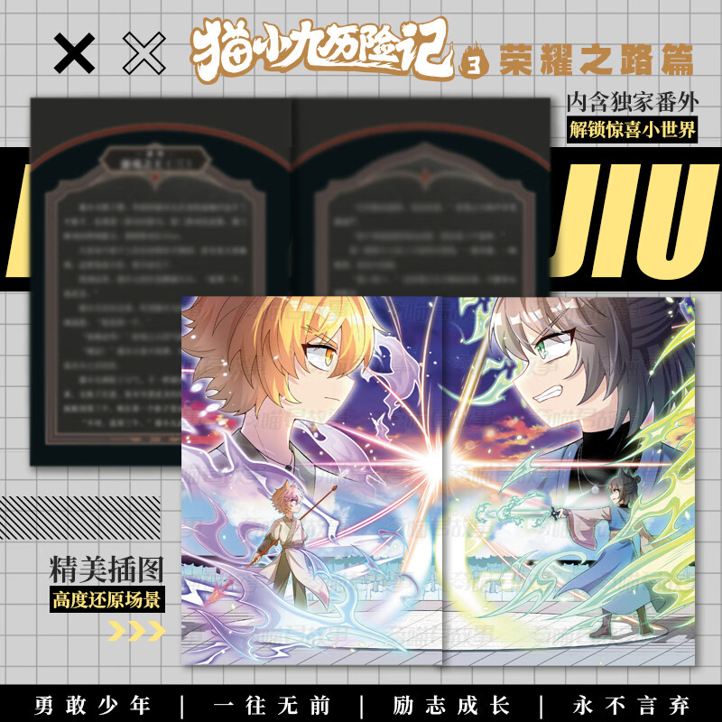 猫小九历险记 图文版漫画书 全套1-10任选 超人气少儿IP奇喵君小说故事漫画书 少年奇幻冒险全彩图文故事实体书籍 青少年故事课外阅读 猫小九历险记猫七夜之御龙少年 当当正版新书包邮 【猫小九历险记3