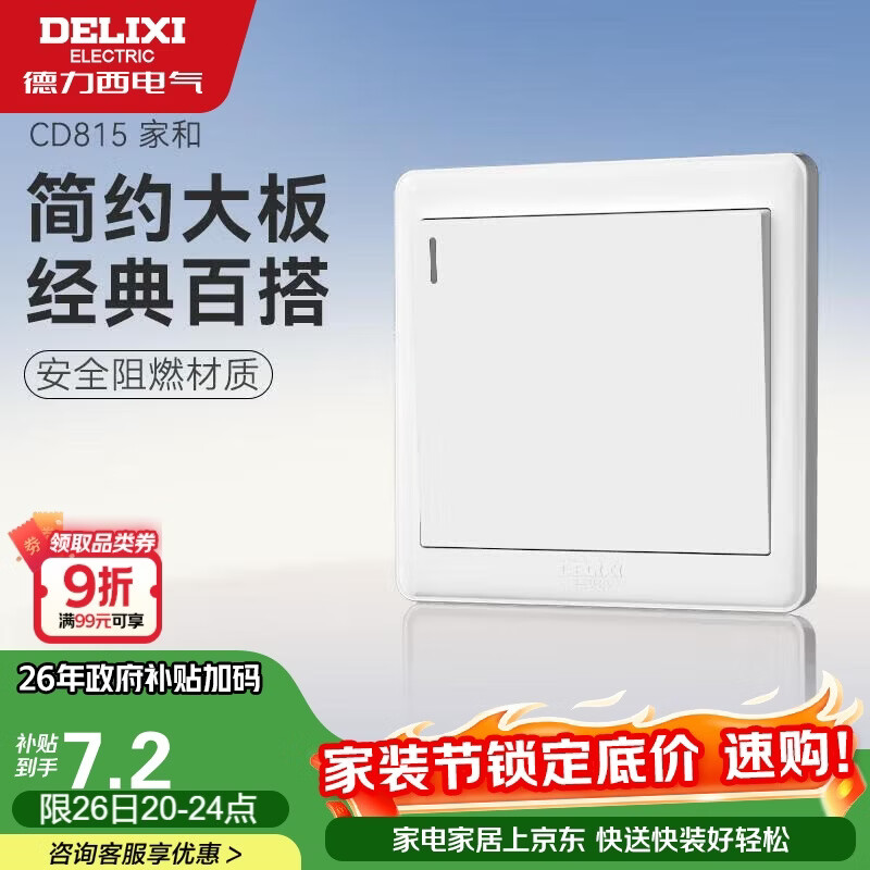 德力西(DELIXI)开关插座面板 CD815系列 单开一开单控开关 QSE86K1