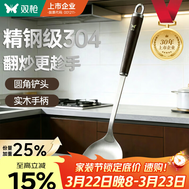 双枪 304不锈钢锅铲子实木榉木柄锅铲子铸铁锅炒菜专用锅铲【加长】 