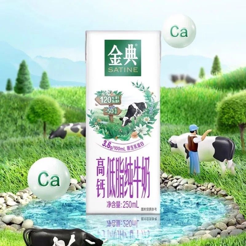 伊利9月金典高钙低脂纯牛奶250ml12盒早餐 9月产伊金典高钙低脂12盒散装