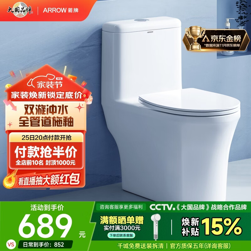 箭牌（ARROW）卫浴大冲力喷射虹吸式防臭节水马桶家用缓降盖板连体抽水坐便器 【金榜爆款】双龙卷漩吸12616 305/300mm