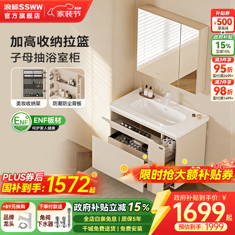 浪鲸（SSWW）卫浴新款日式浴室柜奶油风实木盆柜组合一体不锈钢拉篮浴室柜460 80cm【美妆镜柜不带灯+陶瓷盆】 【不含龙头】