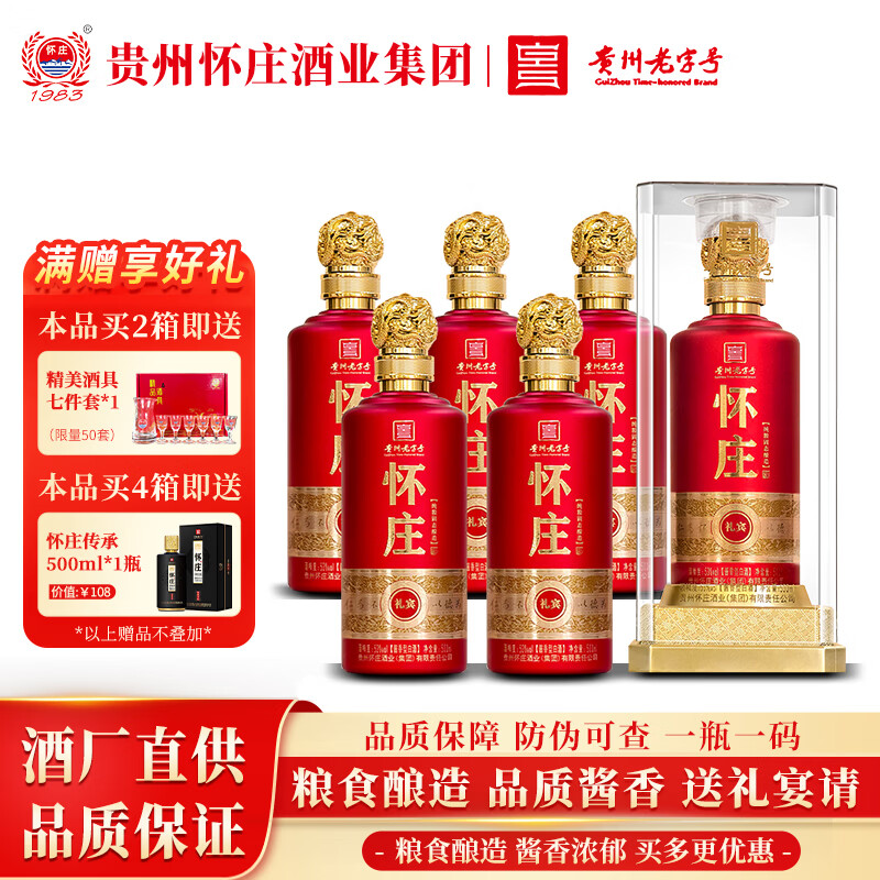 怀庄1983酒礼宾酱香型白酒53度老酒大曲粮食酒高度白酒送礼贵州整箱装白酒 53度 500mL 6瓶 整箱装上新优惠