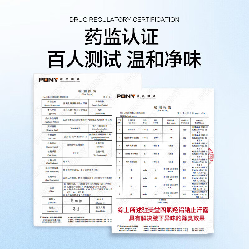 驻美堂四氯羟铝锆止汗露走珠腋下止汗除臭无香型去异味臭腋臭男女士专用 四氯羟铝锆20ml 蓝