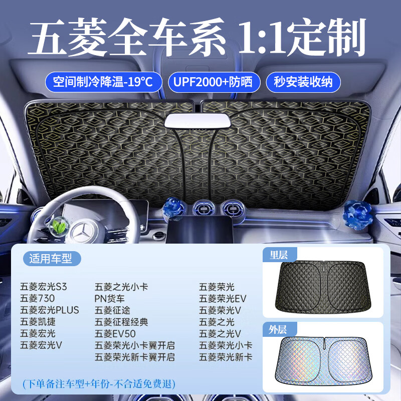 希尼氛(SenyFun)镭射冰晶格棉汽车遮阳挡前挡隔热遮阳伞车内防晒前挡玻璃遮阳神器 【五菱专用】下单备注车型年款 镭射冰晶格棉多层加厚隔热 京东折扣/优惠券