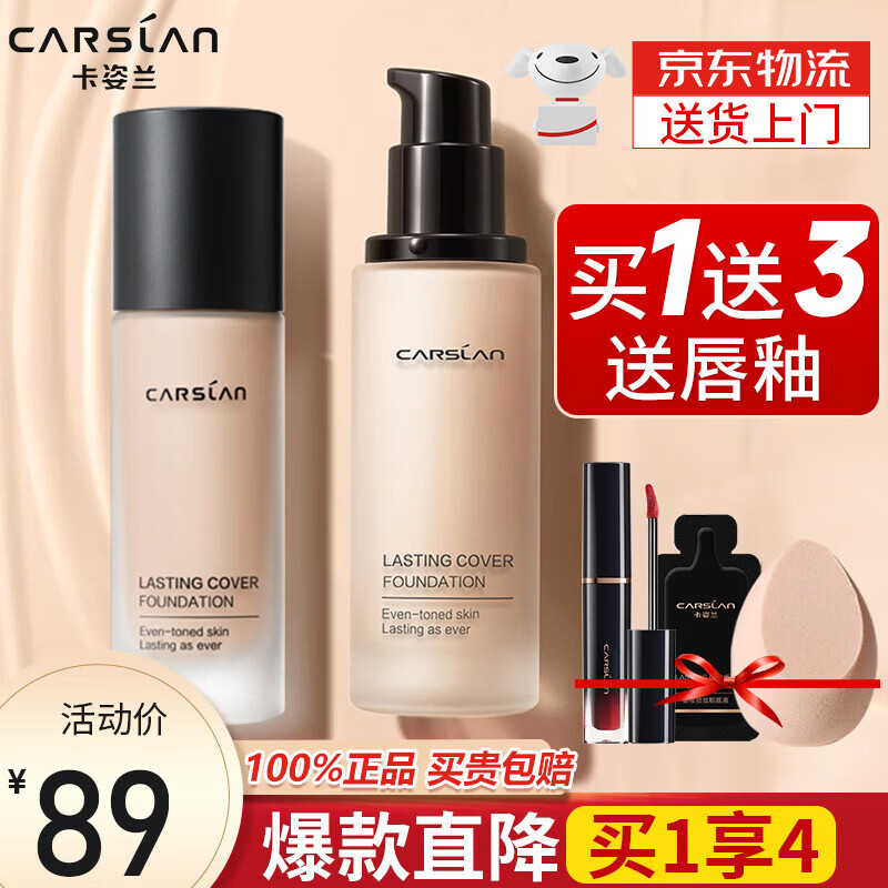 卡姿兰（Carslan）粉底液遮瑕控油易防水易防汗油干皮持妆bb霜保湿不易脱妆不易卡粉 02象牙色（持妆控油）