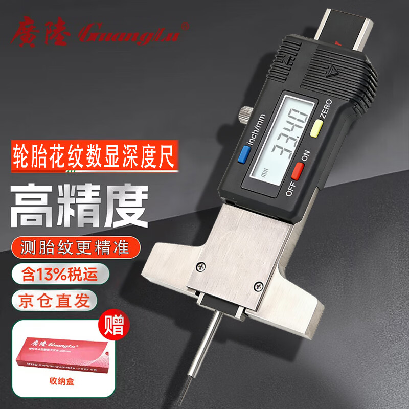 广陆轮胎花纹数显深度尺0-30mm轮胎纹尺轮胎测量尺125-101