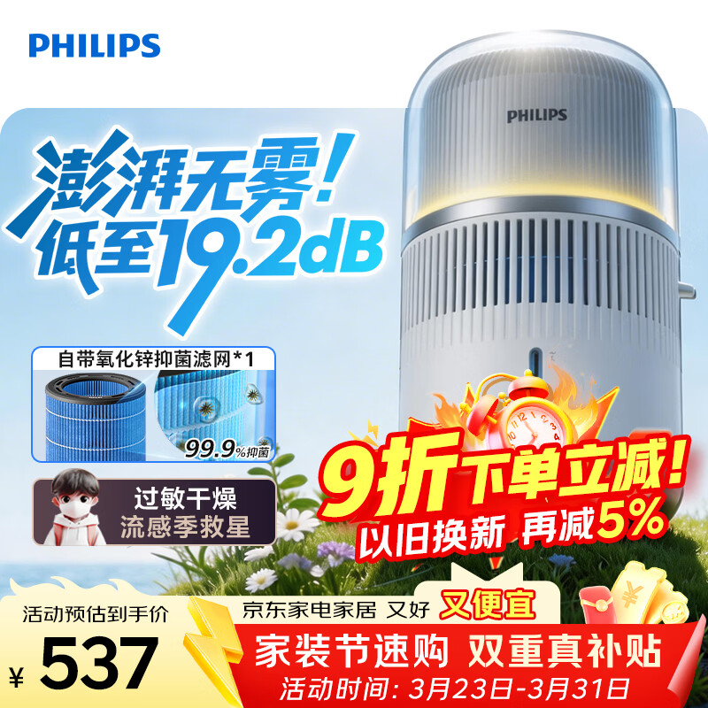 飞利浦（PHILIPS）加湿器家用卧室母婴专用静音除菌无雾空调加湿机鼻炎孕妇婴幼儿小型桌面大容量HU5710/10礼品